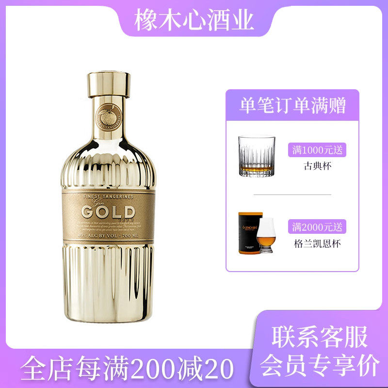 GOLD 千橙金金酒味配制酒 西班牙进口洋酒鸡尾酒基酒调酒700ml
