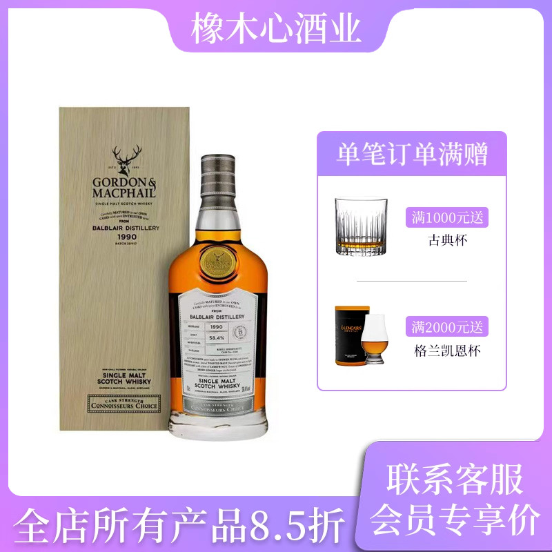 高登麦克菲尔巴布莱尔1990年 再注雪莉桶58.4度 限469瓶 Balblair