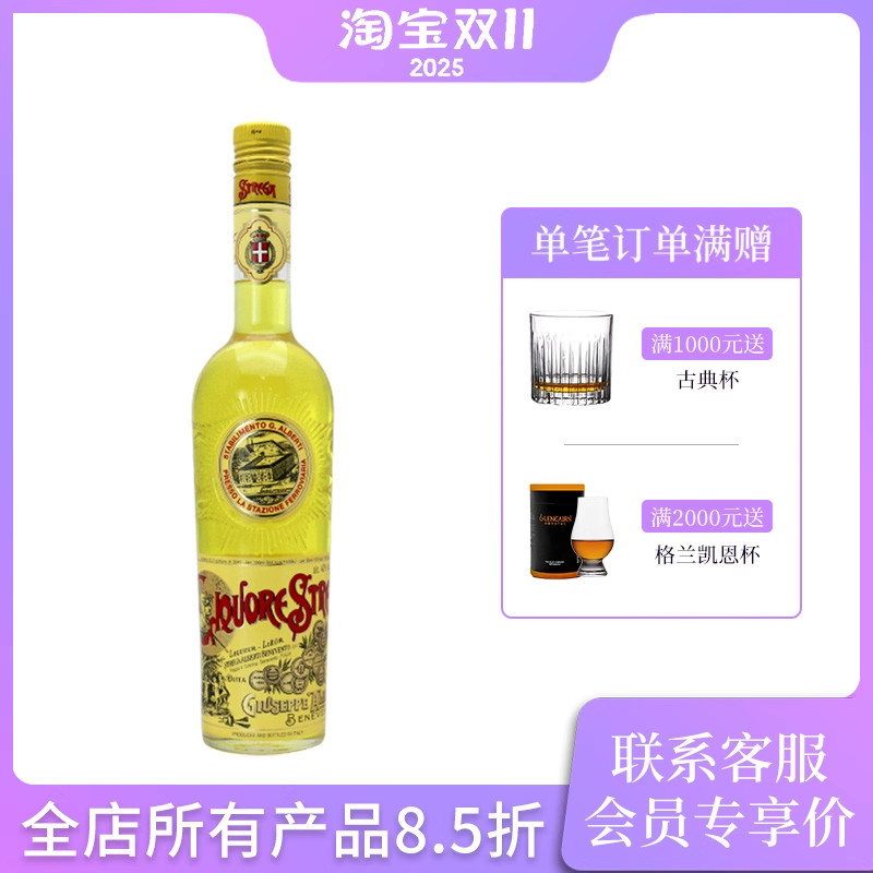 意大利金女巫小批量利口酒配制酒