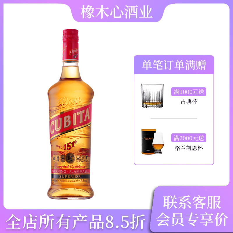 美国古贝塔cubita151朗姆酒750ml高度烈酒洋酒鸡尾酒基酒调酒正品