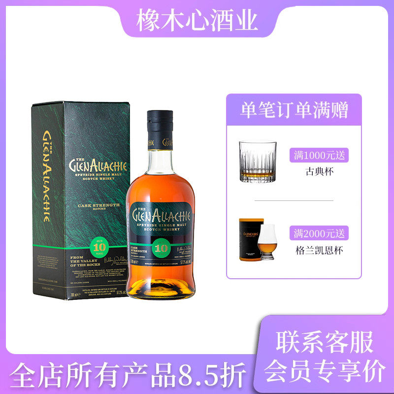 格兰纳里奇10年桶强纯麦威士忌