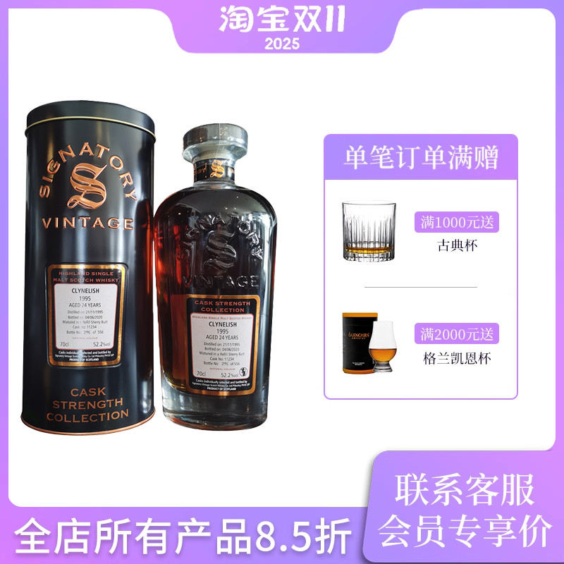 圣弗力克莱利1995 24年英国单一麦芽苏格兰威士忌700ml CLYNELISH