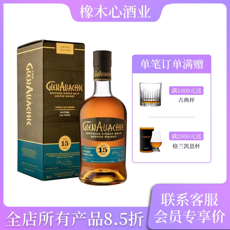 单一麦芽威士忌Glenallachie