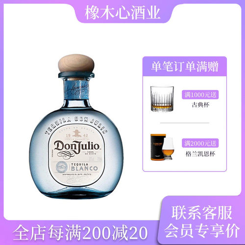 墨西哥 唐胡里奥特醇银龙舌兰 Don Julio Blanco Tequila