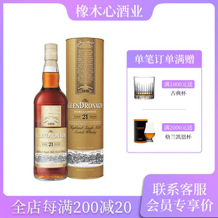 格兰多纳21年国会单一麦芽苏格兰威士忌 正品行货 Glendronach