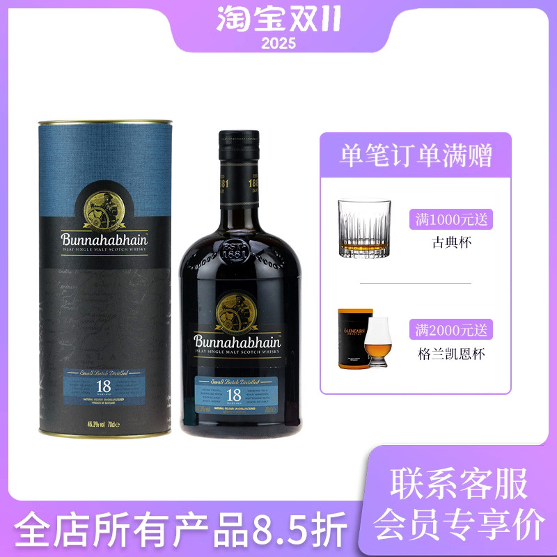布纳哈本18年单一麦芽威士忌
