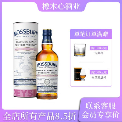 Mossburn双桶版斯佩塞纯麦威士忌