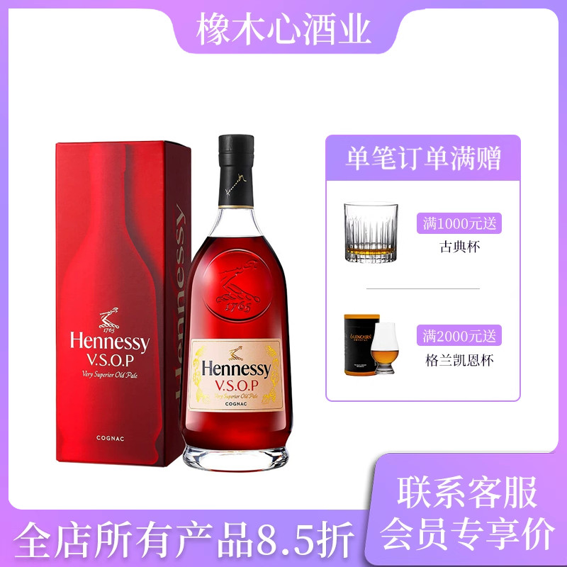 法国轩尼诗VSOP干邑白兰地40度700ml Hennessy Cognac Brandy