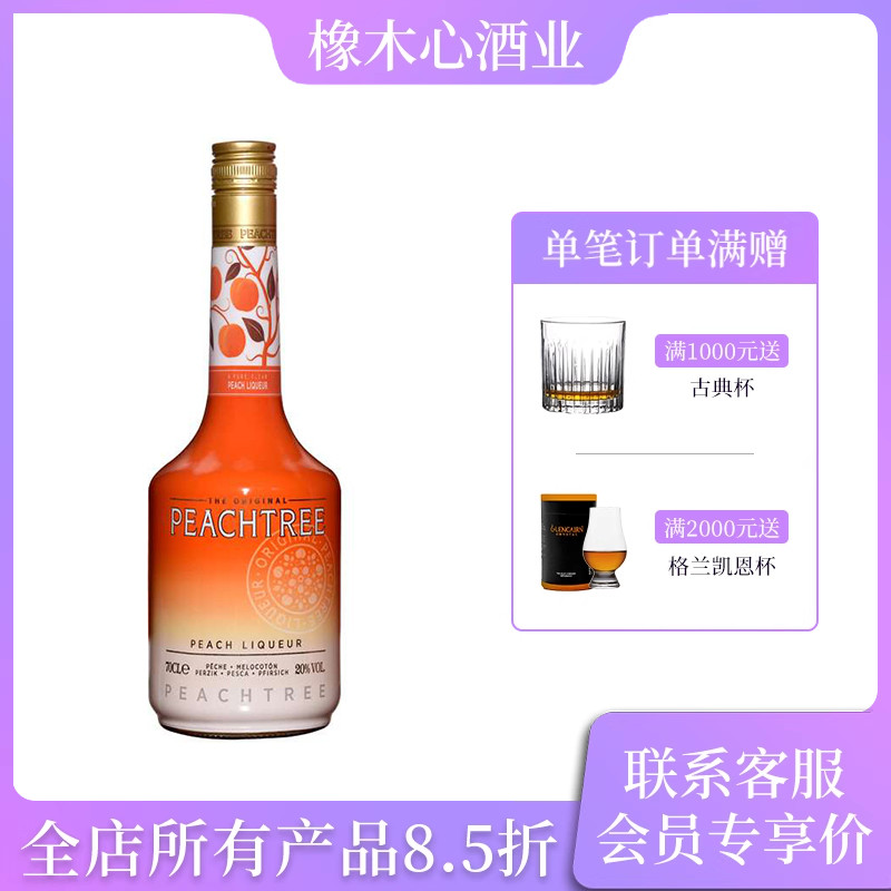 桃趣水蜜桃味利口酒配制酒700ml甜酒果味女生酒鸡尾酒调配正品