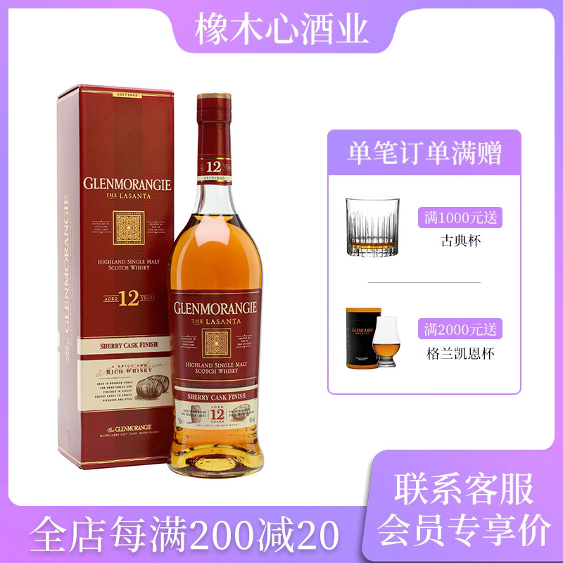 正品行货格兰杰12年雪莉桶