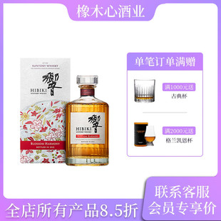 三得利响调和威士忌2022樱花限定版 日本響威士忌 Suntory Hibiki
