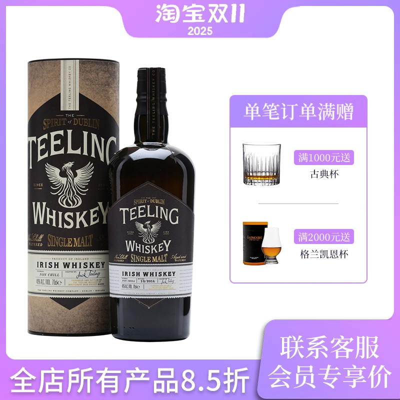 单一麦芽爱尔兰威士忌