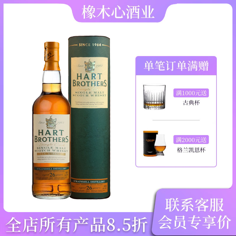 斯特拉米尔26年48.1度单一麦芽