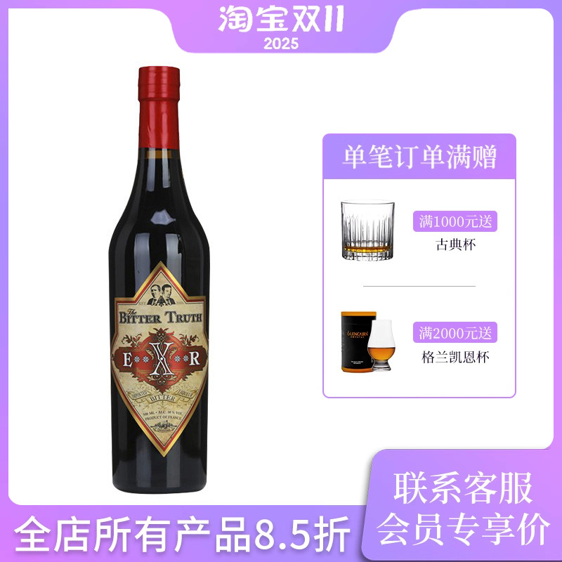 比特储斯利口酒BitterTruth