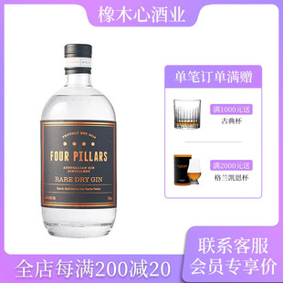 四柱珍稀杜松子酒 澳大利亚金酒进口洋酒 Four Pillars Rare Gin
