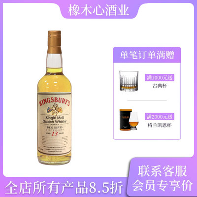 独立装瓶班尼富13年单桶700ml