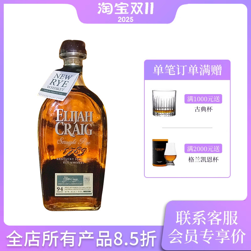 爱利加小批量craig黑麦威士忌