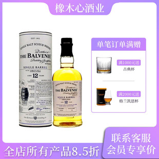 百富12年单桶苏格兰威士忌 Balvenie 12 Year Single Cask