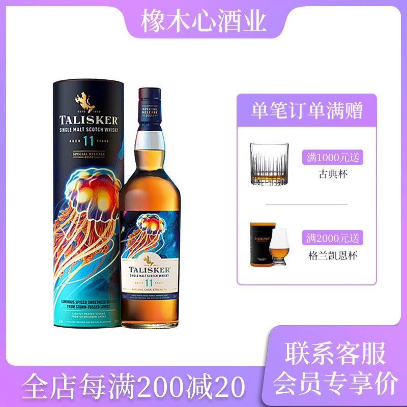 泰斯卡11年2022SR珍藏限量威士忌