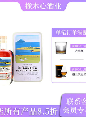 艾伦21年探索者系列第三版限量版 Arran Kildonan Pladda Island