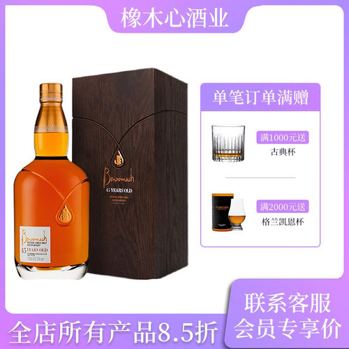 本诺曼克45年单一麦芽威士忌
