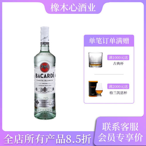 Bacardi百加得白朗姆酒750ml调酒基酒鸡尾酒烘培点心正品行货洋酒