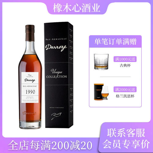 1990年单一年份雅文邑白兰地