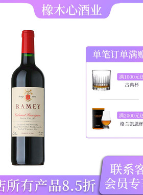 美国加州雷米酒园纳帕谷赤霞珠红葡萄酒 Ramey Wine Cellars