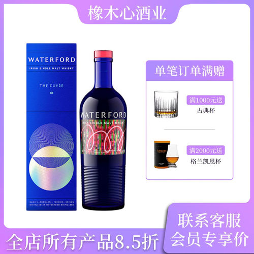 沃特福交响曲系列爱尔兰纯麦威士忌 Waterford The Cuvee Whisky