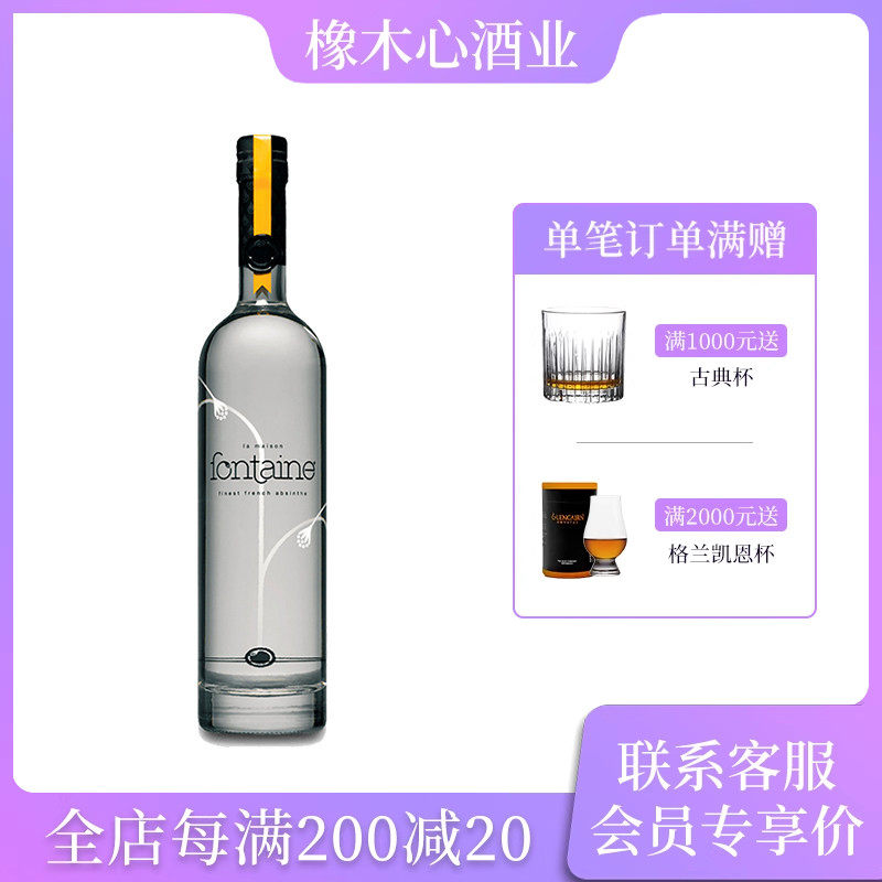 法国芳泉苦艾酒鸡尾酒调酒原装进口56度 Fontaine Absinthe