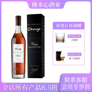 Brandy Armagnac 达豪思1967年单一年份雅文邑白兰地 Darroze