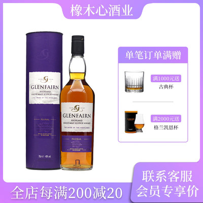 格兰乐林40度高地单一麦芽威士忌