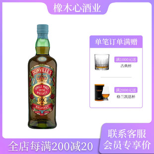 爱尔兰当威10年PX雪莉桶单一麦芽威士忌 Dunvilles Irish Whiskey