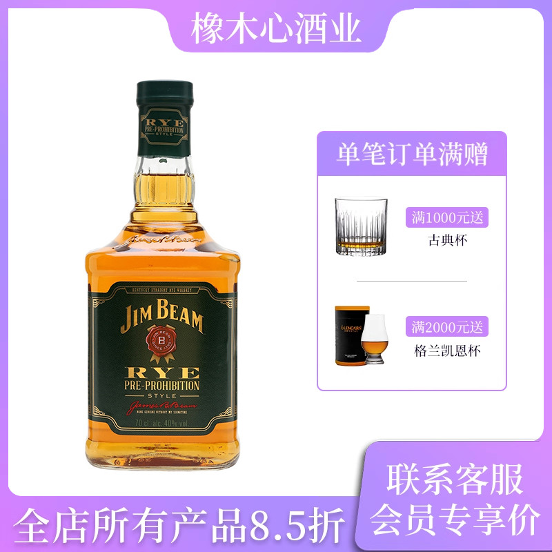 占边黑麦威士忌jimbeam