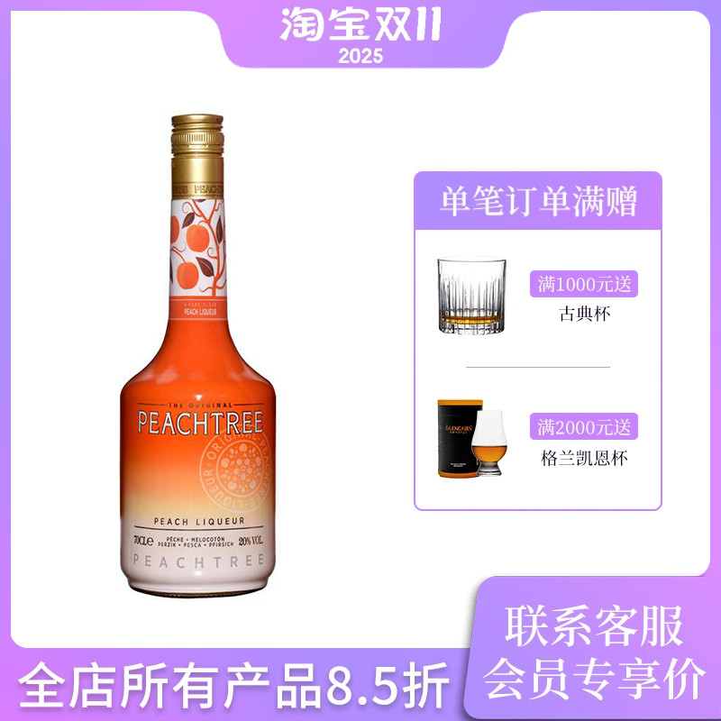 桃趣水蜜桃味利口酒配制酒700ml甜酒果味女生酒鸡尾酒调配正品