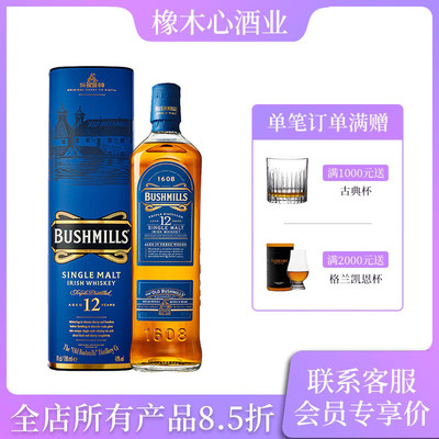 百世醇12年40度爱尔兰纯麦威士忌