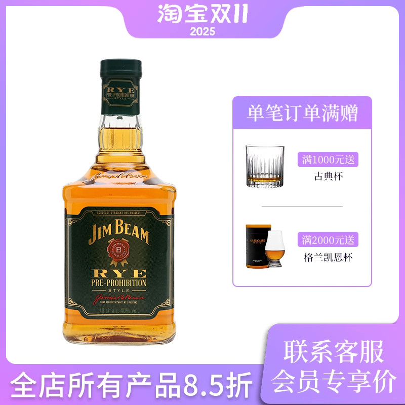 占边黑麦威士忌jimbeam