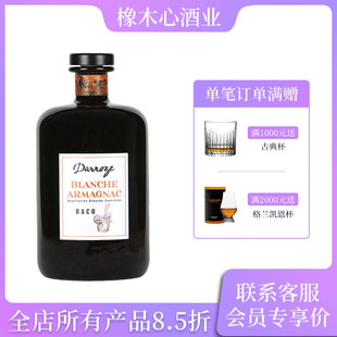 DARROZE 达豪斯白色雅文邑白兰地700ml 法国进口洋酒基酒鸡尾酒