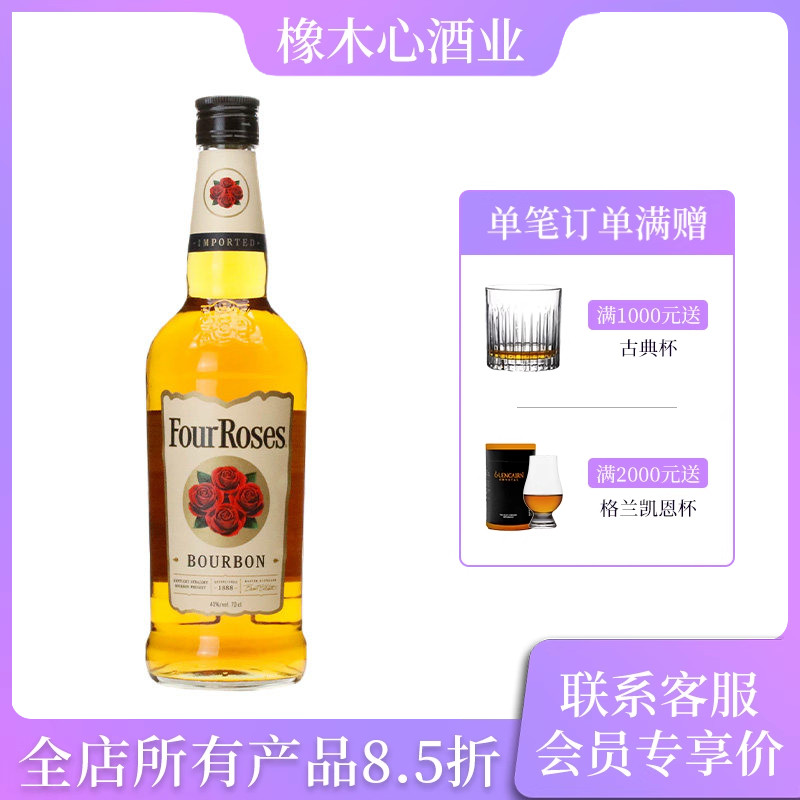 四玫瑰波本调和威士忌40度 日本原装进口700ml Four Roses