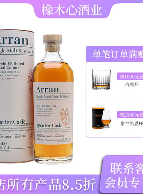 艾伦四分之一桶原桶强度 Arran Quarter Cask Strength