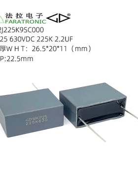 法拉MKP25校正方块电容器630V225K 2.2UF P22MM 灰色安规谐振