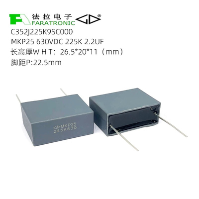 法拉MKP25校正方块电容器630V225K 2.2UF P22MM 灰色安规谐振