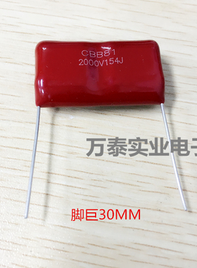 超声波高压CBB81电容器2000V154J 0.15UF  P30MM 口罩机焊机专用