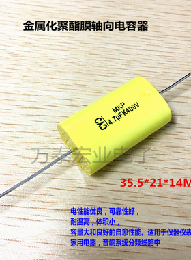 音频电容器400V4.7UF 400V475K 轴向无极穿心音响电容器