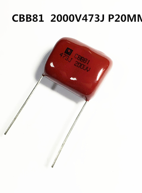CBB81高压薄膜电容器2000V473J 0.047uF 47nF 20MM