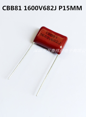 CBB81高压薄膜电容器1600V682J  0.0068uF 6.8nF P15MM