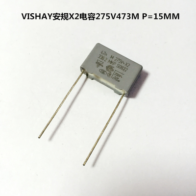 VISHAY安规X2电容275V473M 0.047uf 47nF P=15MM 抗干扰电容