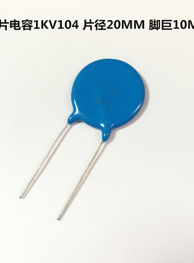 高压蓝色瓷片电容1000V0.1UF 1KV104M片径20MM脚巨10MM