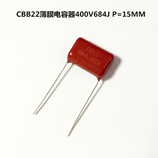 CBB22薄膜电容器400V684J 680nF 0.68uF P=15MM