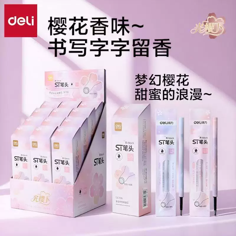 樱花香味笔芯按动笔替芯学生中性笔笔芯ST笔头替芯0.5mm黑色